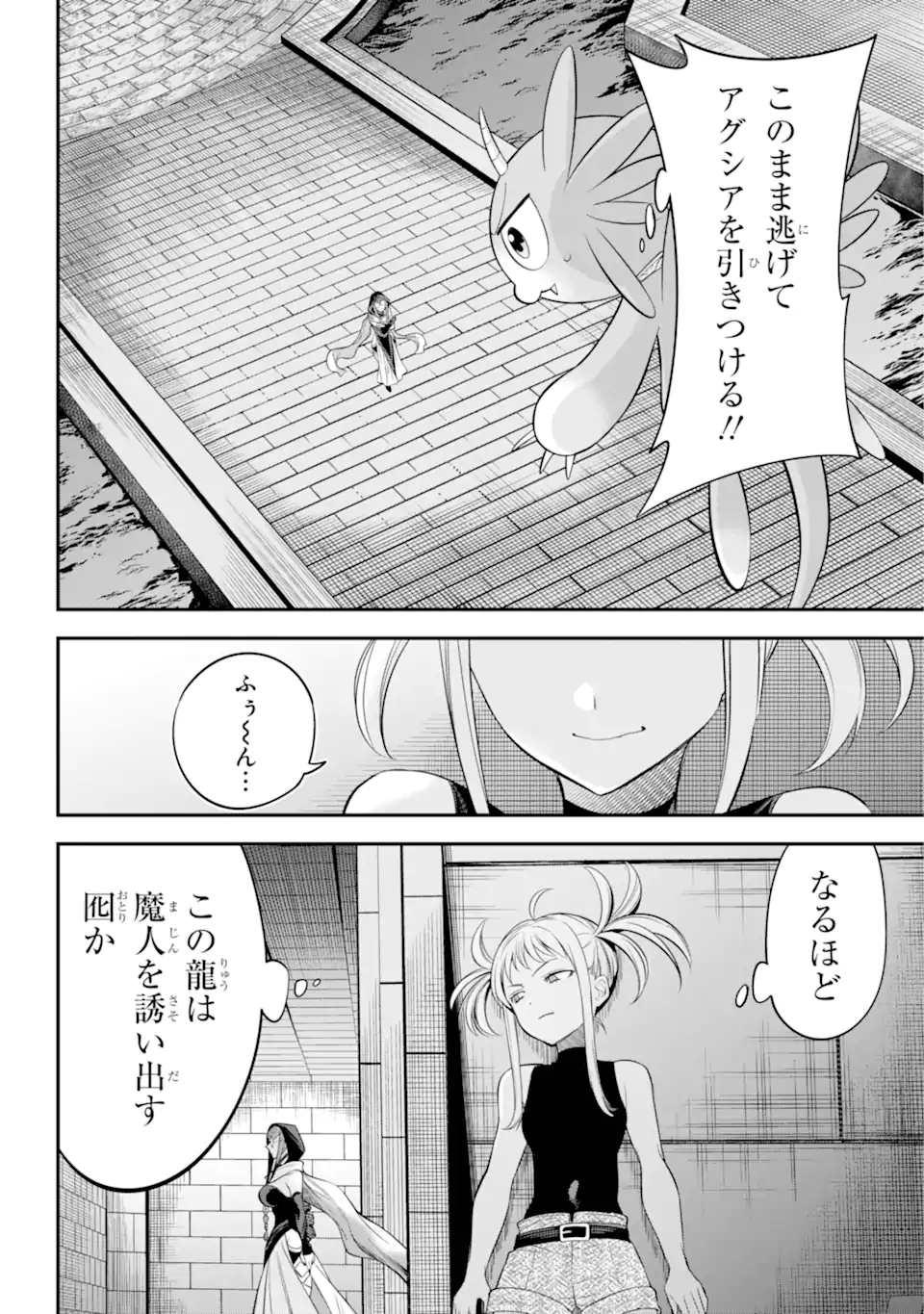 Yuusha Party no Nimotsu Mochi - Chapter 19.1 - Page 8